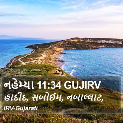 નહેમ્યા 11:34 GUJIRV Bible Verse Image