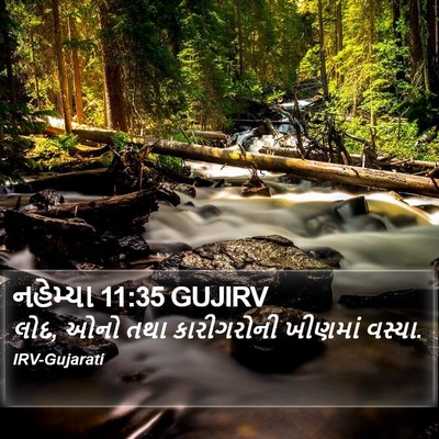 નહેમ્યા 11:35 GUJIRV Bible Verse Image