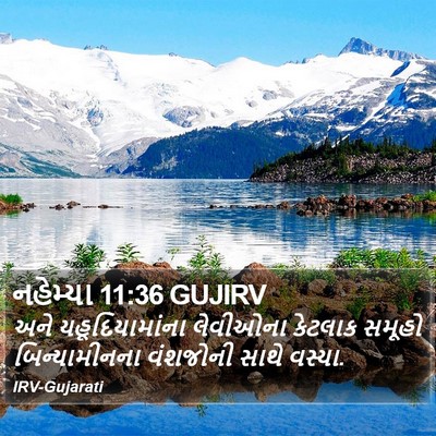 નહેમ્યા 11:36 GUJIRV Bible Verse Image