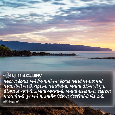 નહેમ્યા 11:4 GUJIRV Bible Verse Image
