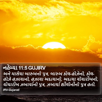 નહેમ્યા 11:5 GUJIRV Bible Verse Image
