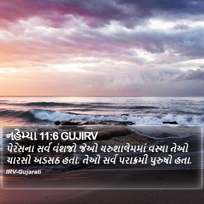 નહેમ્યા 11:6 GUJIRV Bible Verse Image