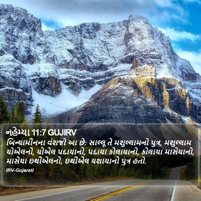 નહેમ્યા 11:7 GUJIRV Bible Verse Image