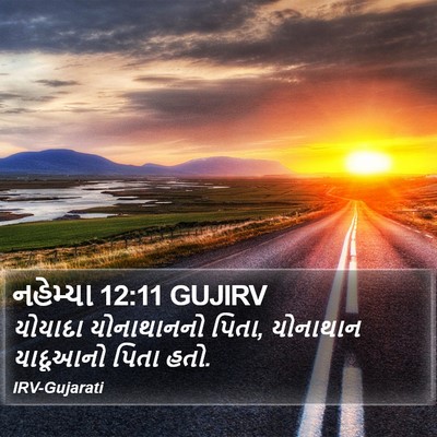નહેમ્યા 12:11 GUJIRV Bible Verse Image