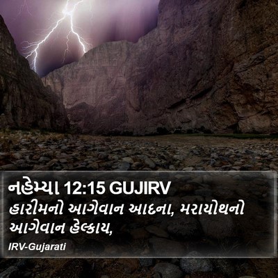 નહેમ્યા 12:15 GUJIRV Bible Verse Image