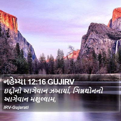 નહેમ્યા 12:16 GUJIRV Bible Verse Image