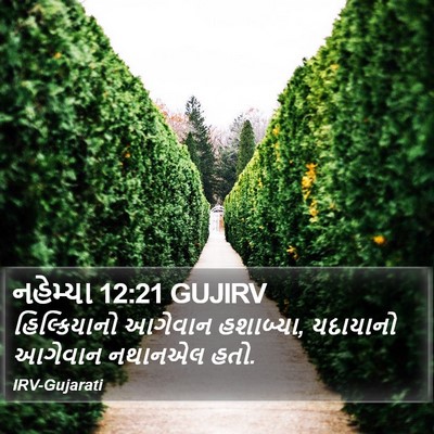 નહેમ્યા 12:21 GUJIRV Bible Verse Image