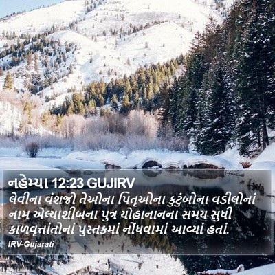 નહેમ્યા 12:23 GUJIRV Bible Verse Image