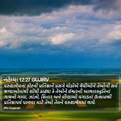 નહેમ્યા 12:27 GUJIRV Bible Verse Image