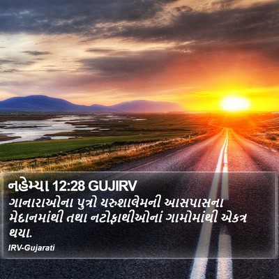 નહેમ્યા 12:28 GUJIRV Bible Verse Image