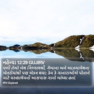 નહેમ્યા 12:29 GUJIRV Bible Verse Image