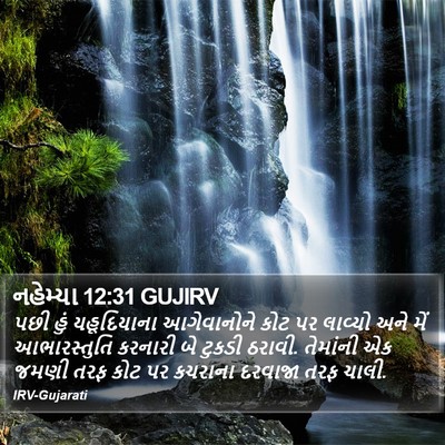 નહેમ્યા 12:31 GUJIRV Bible Verse Image
