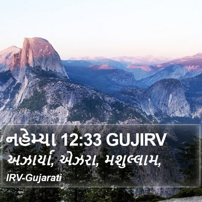 નહેમ્યા 12:33 GUJIRV Bible Verse Image