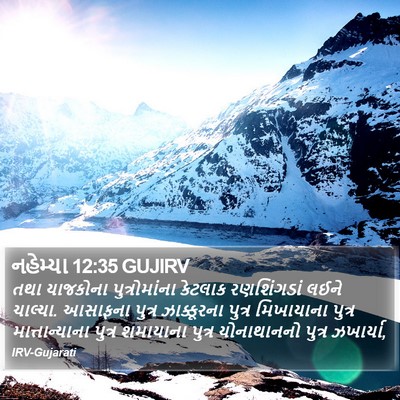 નહેમ્યા 12:35 GUJIRV Bible Verse Image
