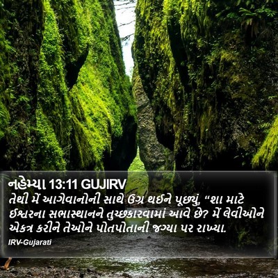 નહેમ્યા 13:11 GUJIRV Bible Verse Image