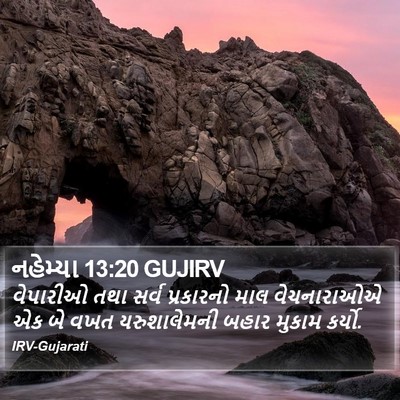 નહેમ્યા 13:20 GUJIRV Bible Verse Image