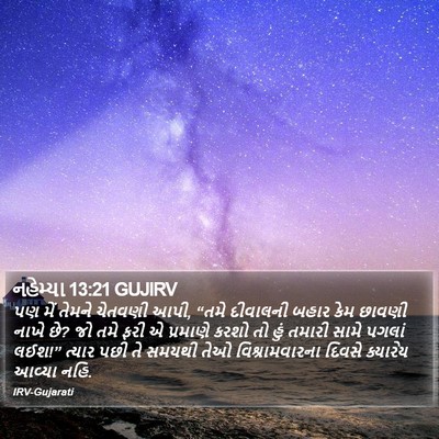 નહેમ્યા 13:21 GUJIRV Bible Verse Image