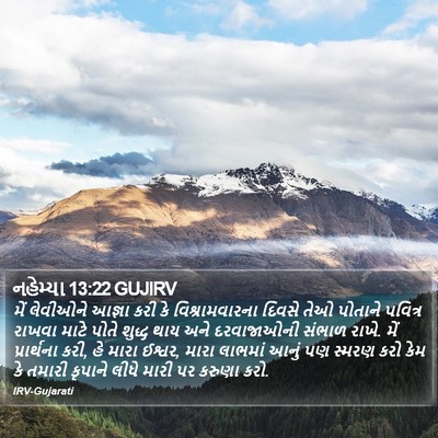 નહેમ્યા 13:22 GUJIRV Bible Verse Image
