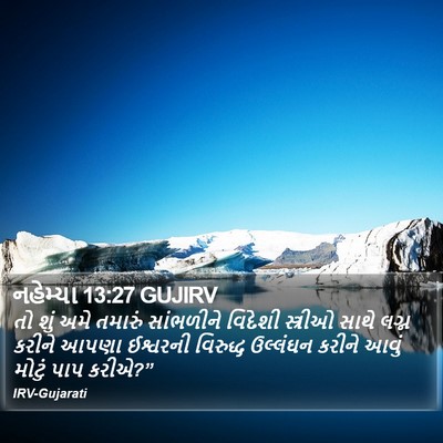 નહેમ્યા 13:27 GUJIRV Bible Verse Image
