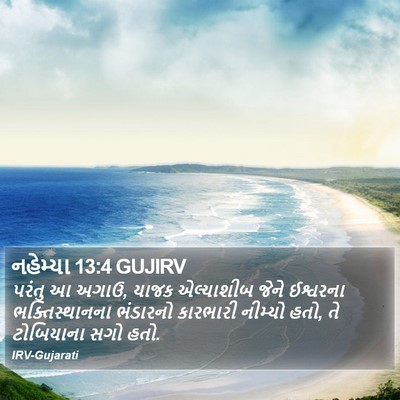 નહેમ્યા 13:4 GUJIRV Bible Verse Image