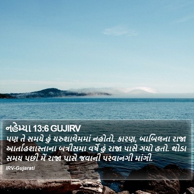 નહેમ્યા 13:6 GUJIRV Bible Verse Image