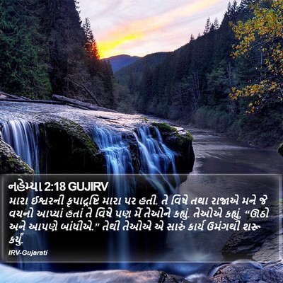 નહેમ્યા 2:18 GUJIRV Bible Verse Image