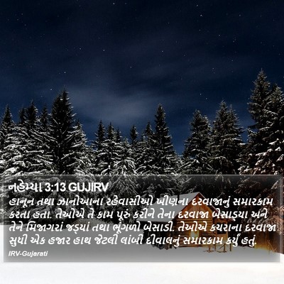 નહેમ્યા 3:13 GUJIRV Bible Verse Image