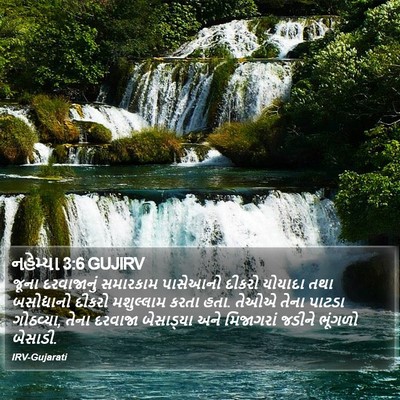નહેમ્યા 3:6 GUJIRV Bible Verse Image