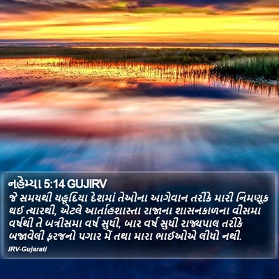 નહેમ્યા 5:14 GUJIRV Bible Verse Image