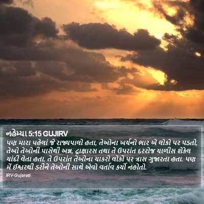 નહેમ્યા 5:15 GUJIRV Bible Verse Image