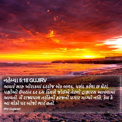 નહેમ્યા 5:18 GUJIRV Bible Verse Image