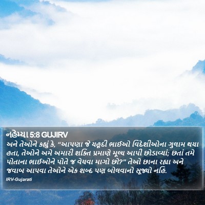 નહેમ્યા 5:8 GUJIRV Bible Verse Image