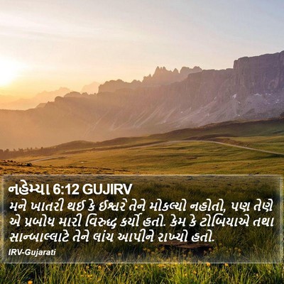 નહેમ્યા 6:12 GUJIRV Bible Verse Image