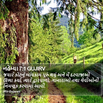 નહેમ્યા 7:1 GUJIRV Bible Verse Image