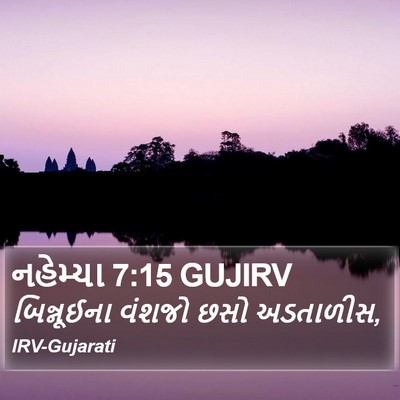 નહેમ્યા 7:15 GUJIRV Bible Verse Image
