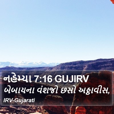 નહેમ્યા 7:16 GUJIRV Bible Verse Image