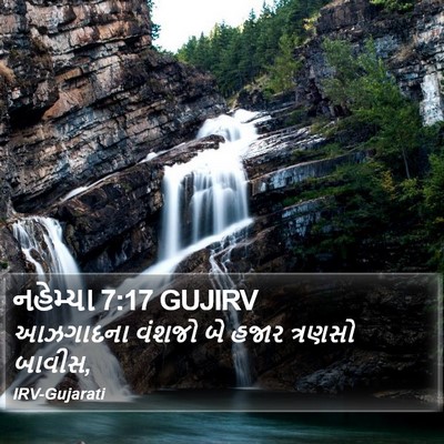 નહેમ્યા 7:17 GUJIRV Bible Verse Image