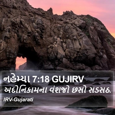 નહેમ્યા 7:18 GUJIRV Bible Verse Image