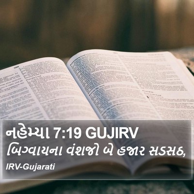 નહેમ્યા 7:19 GUJIRV Bible Verse Image