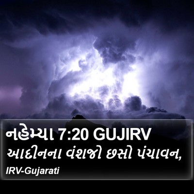નહેમ્યા 7:20 GUJIRV Bible Verse Image