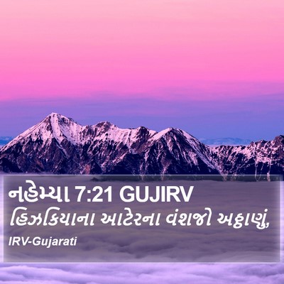નહેમ્યા 7:21 GUJIRV Bible Verse Image