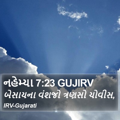 નહેમ્યા 7:23 GUJIRV Bible Verse Image