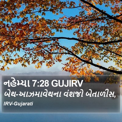 નહેમ્યા 7:28 GUJIRV Bible Verse Image