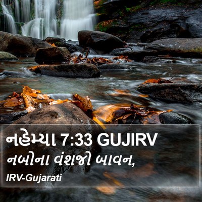 નહેમ્યા 7:33 GUJIRV Bible Verse Image