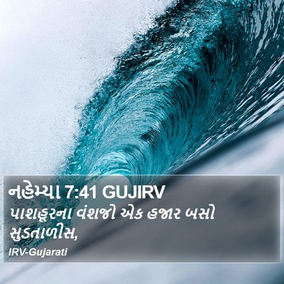 નહેમ્યા 7:41 GUJIRV Bible Verse Image