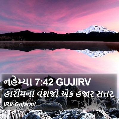 નહેમ્યા 7:42 GUJIRV Bible Verse Image