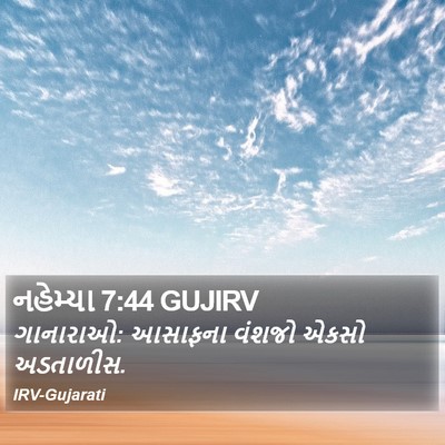 નહેમ્યા 7:44 GUJIRV Bible Verse Image