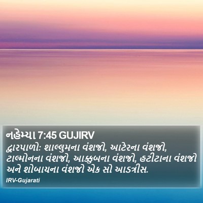નહેમ્યા 7:45 GUJIRV Bible Verse Image