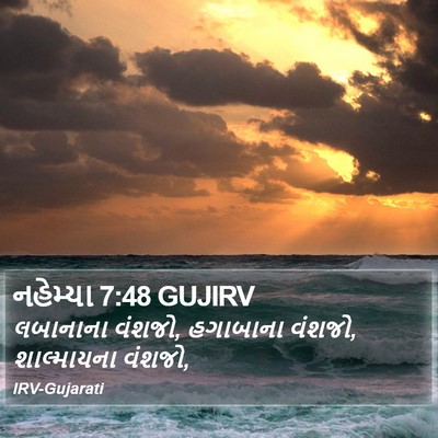 નહેમ્યા 7:48 GUJIRV Bible Verse Image