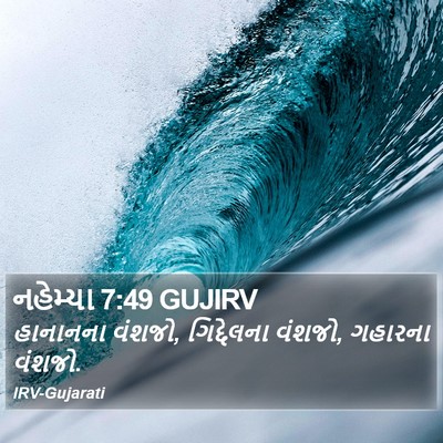 નહેમ્યા 7:49 GUJIRV Bible Verse Image